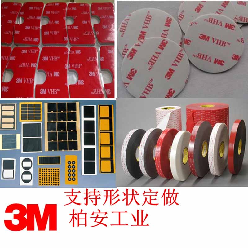 泡棉雙面膠，3M4920雙面膠